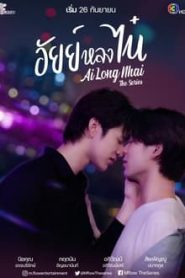 Ai Long Nhai